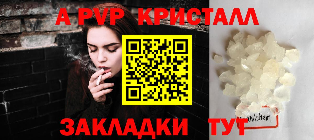 Alfa_PVP Crystall Алатырь