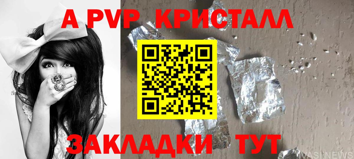 APVP Соль  Alpha-PVP СК КРИС  A PVP  Алатырь  Вход с VPN 