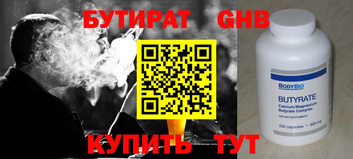 Бутират оксибутират Алатырь