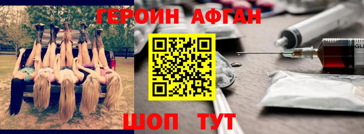 Героин Heroin Алатырь