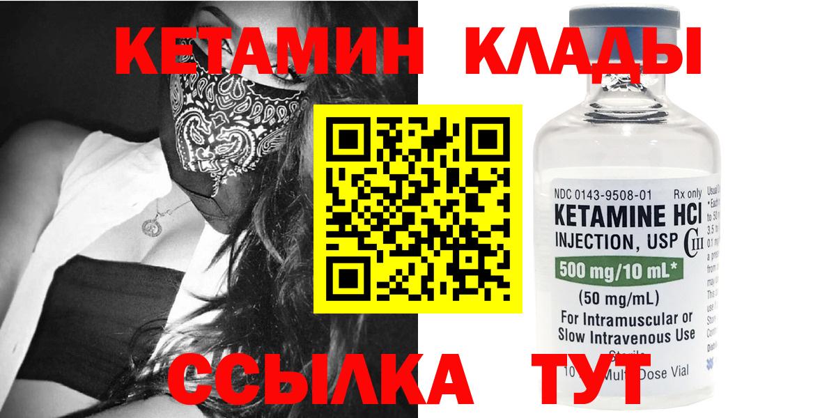 Кетамин ketamine  КЕТАМИН VHQ  Вход с VPN  Алатырь 
